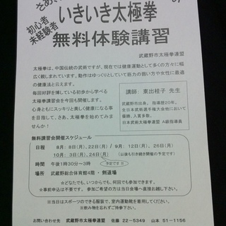 吉祥寺で無料で太極拳を始めよう♪