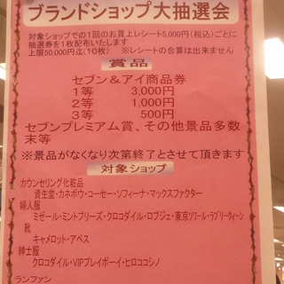 【ブランドショップ大抽選会】イトーヨーカドーアリオ札幌店限定9月4日