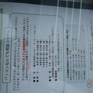 パソコンを使ってみたいあなたに　藤が丘パソコン講座