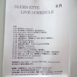 飛び入り参加歓迎!8/31は高井亨(p) solo＆sessio...