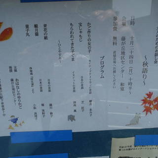 秋のひととき　藤が丘の大人のためのお話会