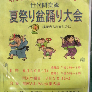 夏祭り盆踊り大会♪　／港南ふれあい公園広場　／港南台駅の画像