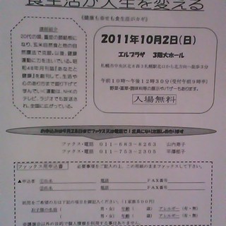 【東城百合子講演会】エルプラザ＜札幌駅より徒歩5分＞