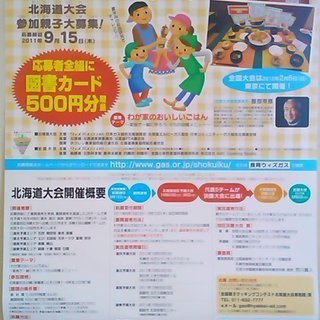全国チャンピオンを目指せ！第5回全国親子クッキングコンテスト☆参...