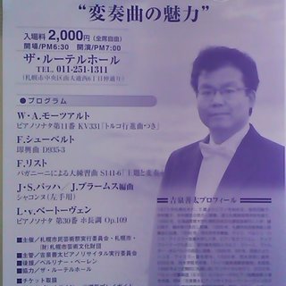 ◆吉泉善太ピアノリサイタル”変奏曲の魅力”◆大通り駅より徒歩３分...