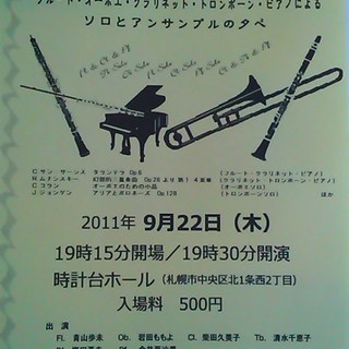 【あいおん】セカンドコンサート＜大通駅徒歩5分＞時計台ホール