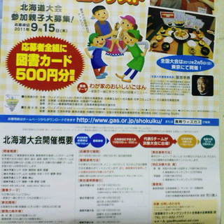 仲良し親子のための♪クッキングコンテスト！