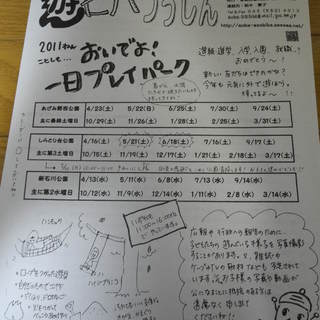 一日プレイパークにおいでよ！　あざみ野西公園