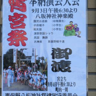 「宵宮祭　奉納演芸大会」　八坂神社　＠戸塚駅