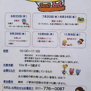 楽しい保育園でみんなとおしゃべり♪子育てサロン☆