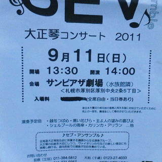 夏の終わりに大正琴響く...【コンサート】