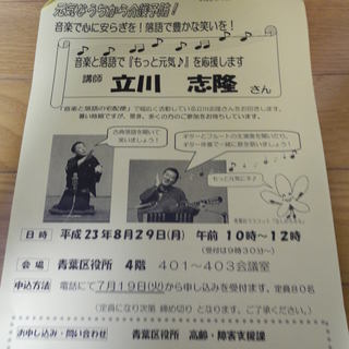音楽と落語の宅配便で介護予防　青葉区役所