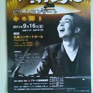 魂の演奏！平原 誠之 ピアノ・コンサート～命の輝き～