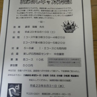 小さなうちから英語に親しもう！　美しが丘