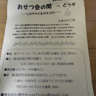 青葉区で女性の交流サークル“おせつ会”やってます