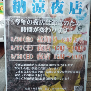 8/27（土）・ 8/28（日）おおぐち通り商店街納涼夜店　1...