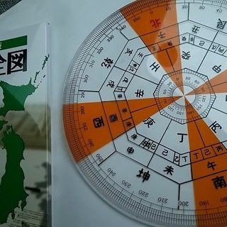 開運気学