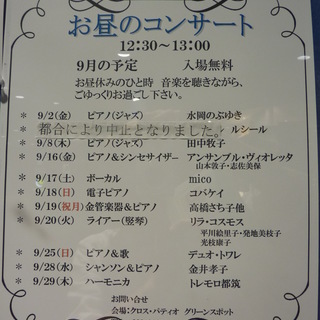 入場無料。お昼休みのひと時　音楽を聴きながら、ごゆっくりお過ごし...