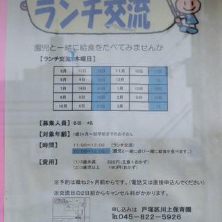 東戸塚の保育園で入園前ランチ交流♪