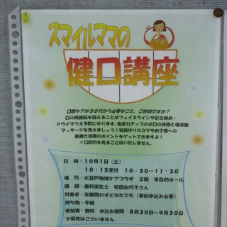＜スマイルママの健口講座＞　大豆戸地域ケアプラザ　＠新横浜駅
