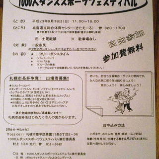 1000人のダンサーたち！楽しく踊りましょう♪