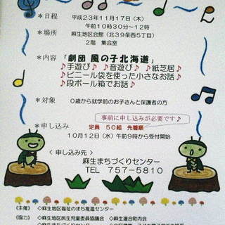風の子と遊ぼう！！第23回あさぶキラキラタイム☆麻生地区会館