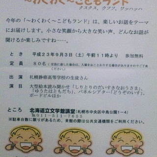 わくわく！大型絵本の読み聞かせもあるよ！「～わくわく～こどもランド」