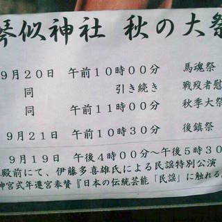 ◆新琴似神社、秋の大祭◆新琴似駅近く