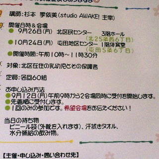 親子でフレッシュリフレッシュ！！9月26日北区民センター