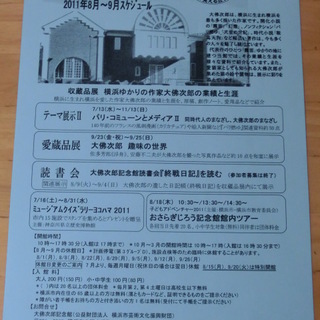 地元が生んだ大物作家・大佛次郎の生活に触れる展示会＠元町・中華街