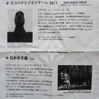 ヨコハマトリエンナーレ2011絶賛開催中！