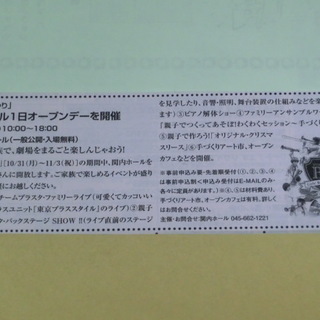 11月3日は開放された関内ホールで楽しいことがいっぱい♪