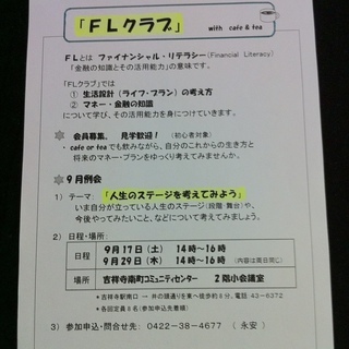 自分の人生における金融活用を考える！