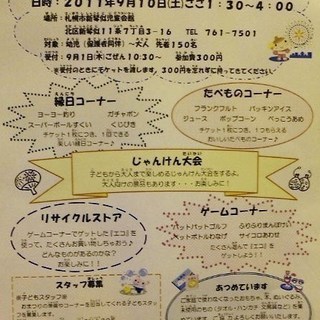 新琴似の子どもたち、集まれ～☆【しんことにY2まつり】