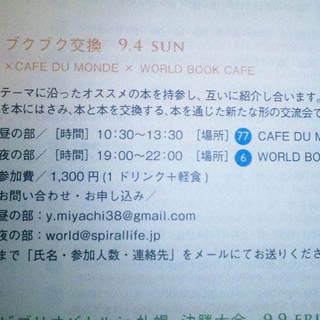 本を通じた新たな交流会！ブクブク交換♪