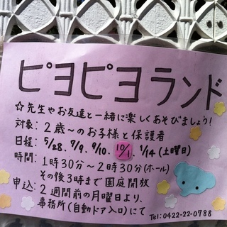西荻窪の幼稚園で先生達と遊ぶイベント開催♪