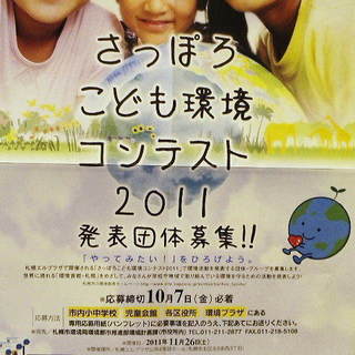 君の環境活動をみんなに大声で発表しよう♪【コンテスト】