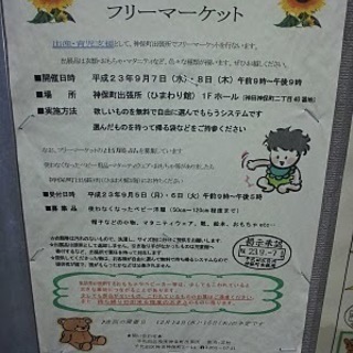 キッズのおしゃれさんのためのフリマ！ひまわりフリーマーケット9/...