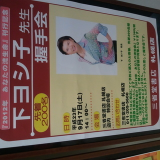 【下ヨシ子さんサイン会】パワーをもらおう！