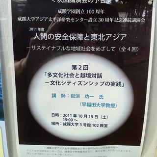 成蹊大学で地域社会を考える講義を実施！