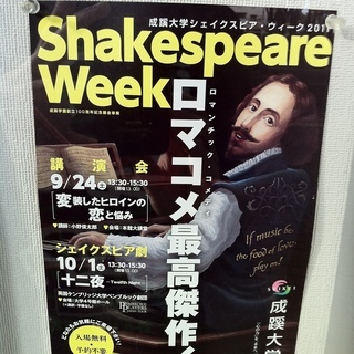 成蹊大学で講演と劇でシェークスピアを想う♪