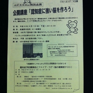 三鷹で認知症を知り脳を鍛える方法を学ぶ講座開催！
