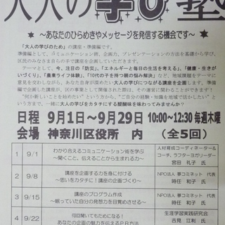 大人力、さらにスキルアップしませんか？　神奈川区役所　