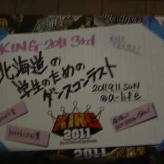 ★★ダンスコンテストKING★★学生ストリートダンサーよ、集まれ！
