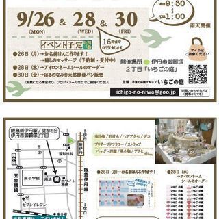 【伊丹】いちごの庭　秋のハンドメイド市