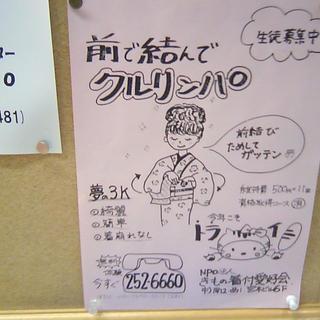 意外とかんたん♪【生徒募集】きもの着付愛好会♪
