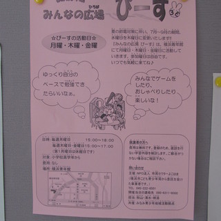 横浜青年館で、遊ぼう♪　「みんなの広場　ぴーす♪」　（吉野町駅）の画像