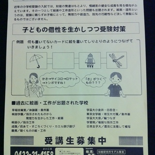 私立小学校受験対策の絵画・造形コースin東京英才学園吉祥寺