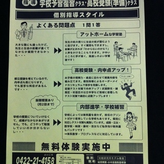 中学生の基礎学力を上げるアットホームな個別指導＠吉祥寺