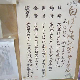 『白ばらペン字サークル』＠白石東地区センター